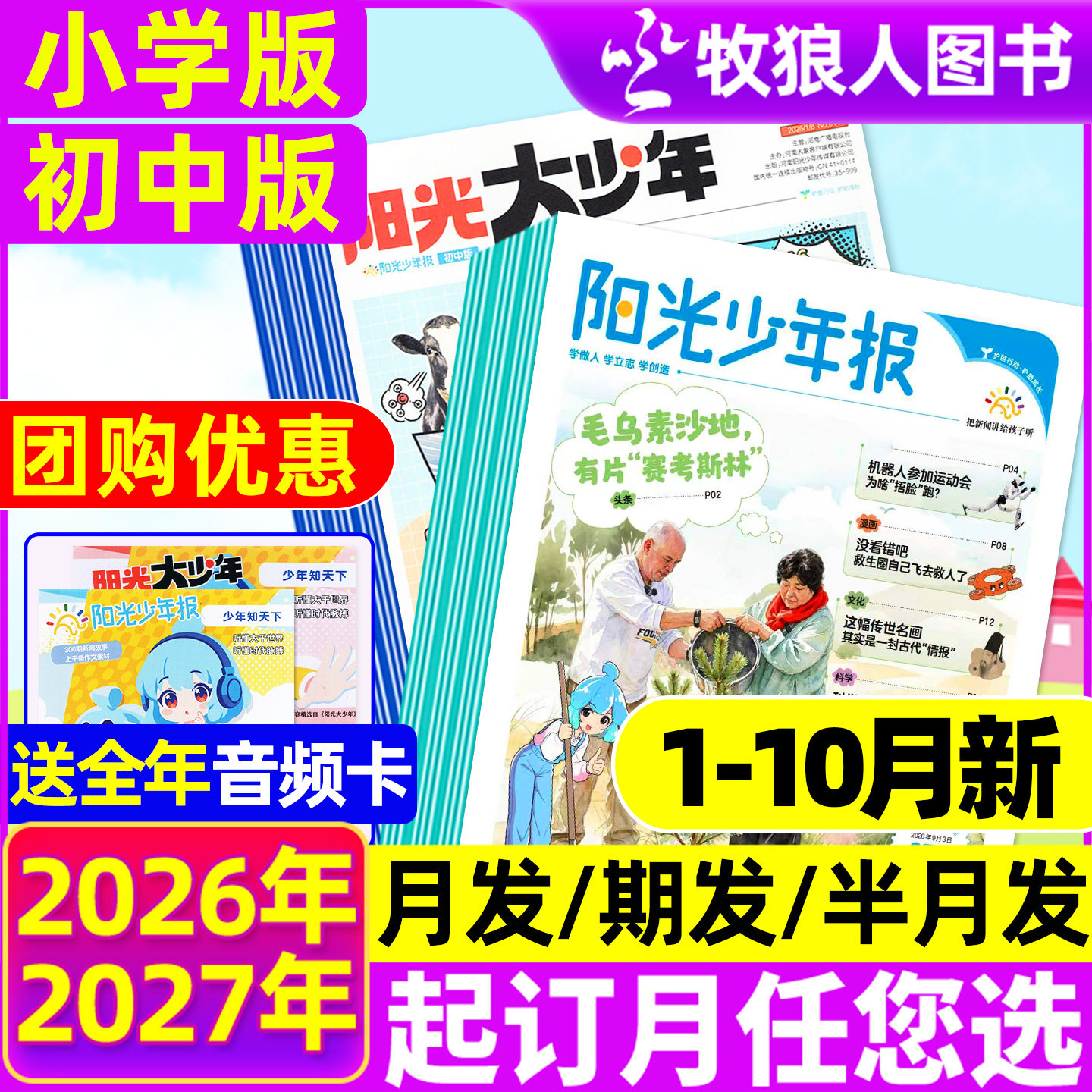 9/10月新【送音频卡】阳光少年报小学版2027/2026年全年订阅阳光大少年初中版报纸春夏秋冬合订本团购1-6年级小学生万物好奇号杂志