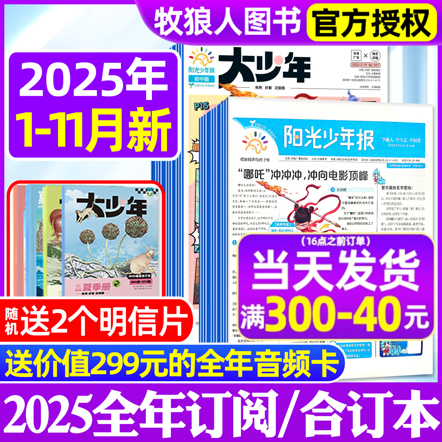 阳光报大少年25年1-11月/26订阅