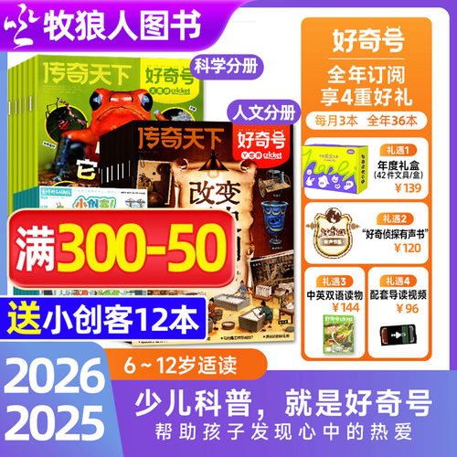 【送礼盒】好奇号2026全年订阅