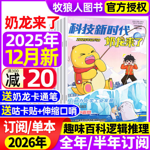 奶龙来了2025年12月/2026年订阅