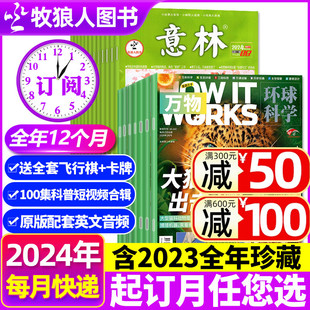 意林杂志2024年1 中小学生合订本初高中中考作文素材2023过刊 12月打包 全年订阅共36期 万物 5月现货 中文科普百科青少年版