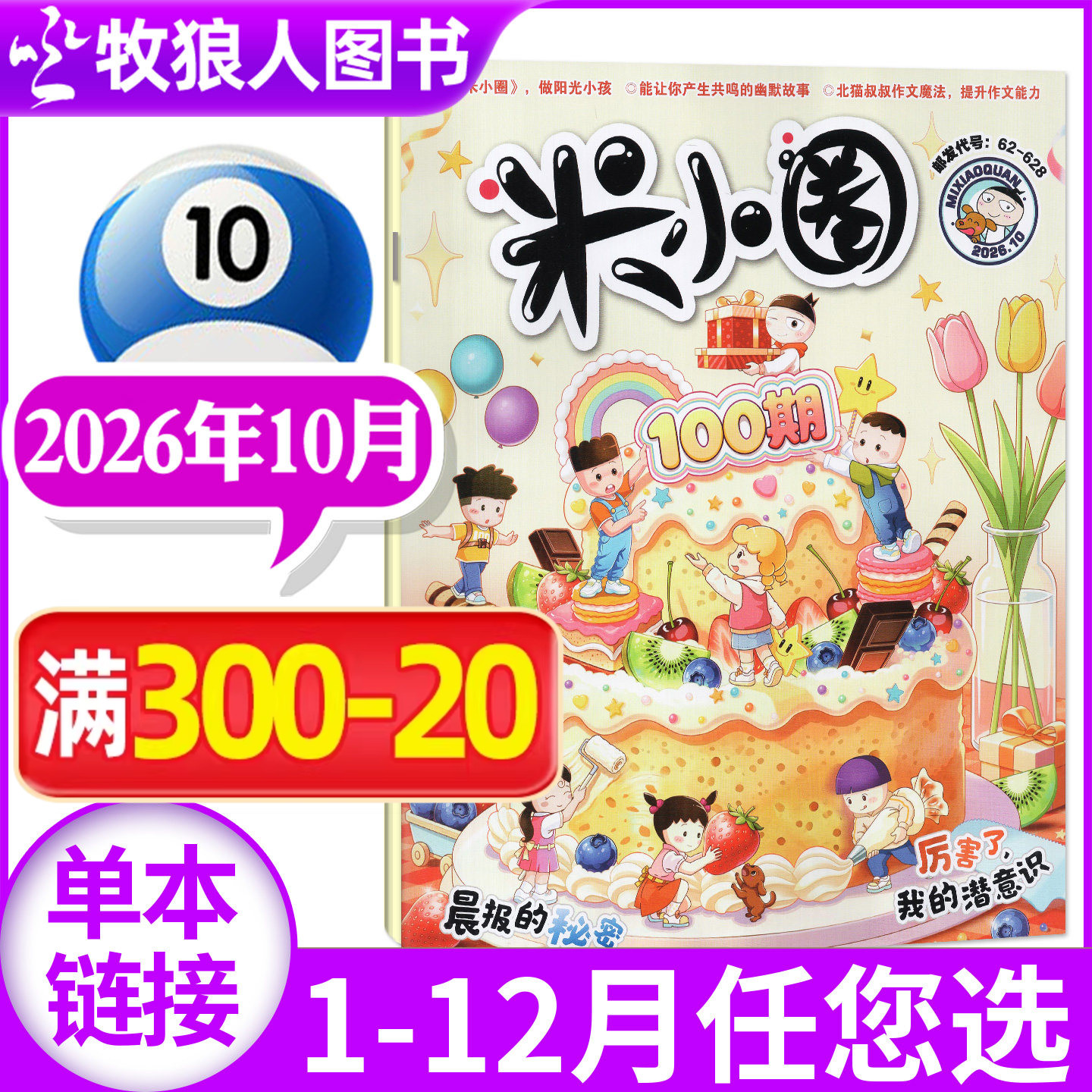 米小圈杂志2026年5月(1-6月/含2025年1-12月/全年/半年订阅/创刊-2024年)6-12岁小学生上学历史喵全套过刊单本