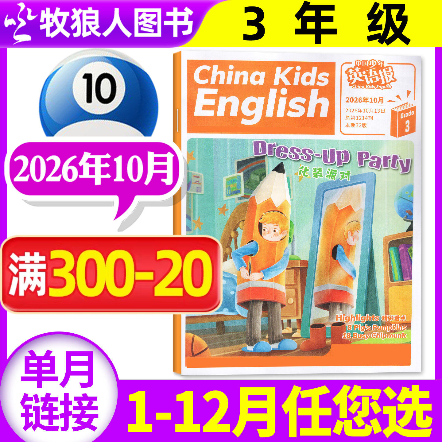 中国少年英语报杂志3年级2026年5月(1-6月/2025年1-12月/全年/半年订阅)三年级小学生双语故事阅读英文写作过刊
