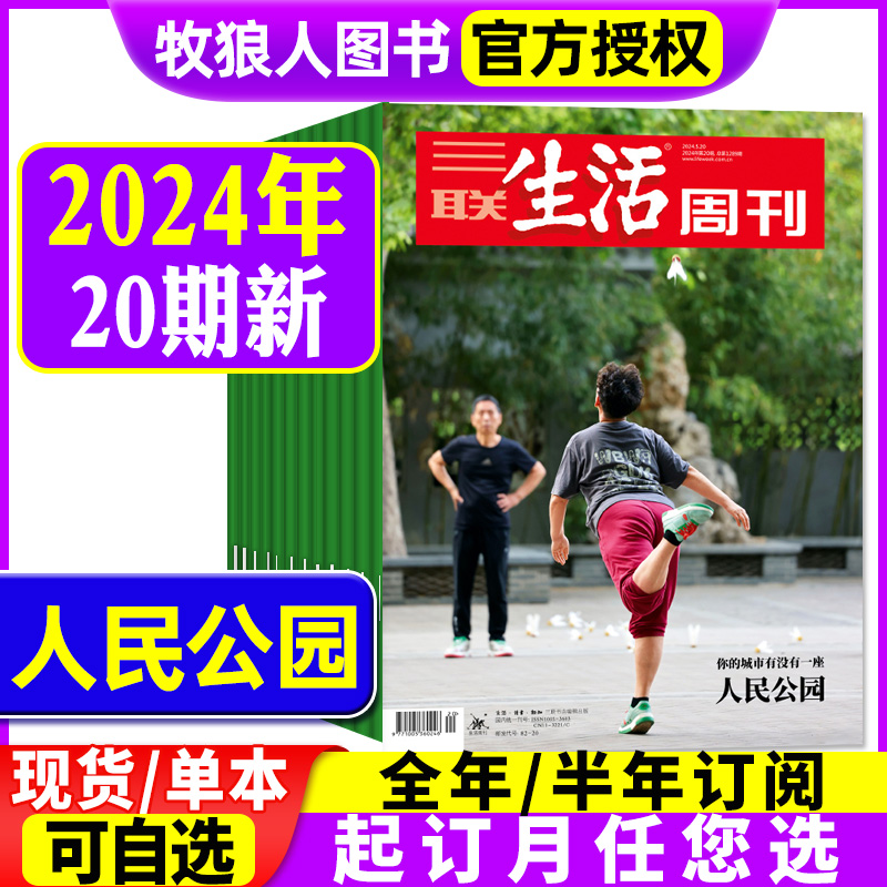 三联生活周刊杂志2024年1-20...