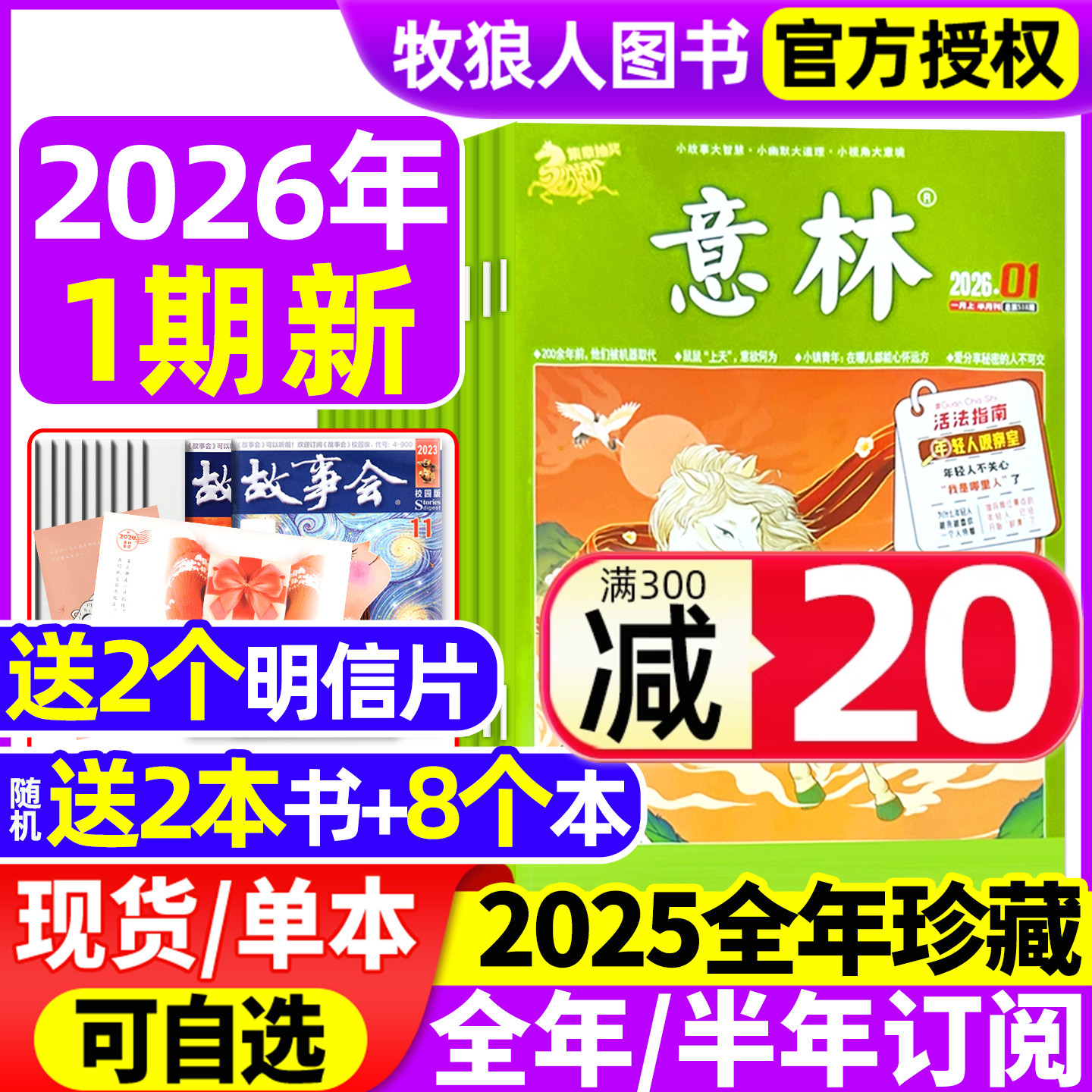 意林2026年1期/2025全年/订阅