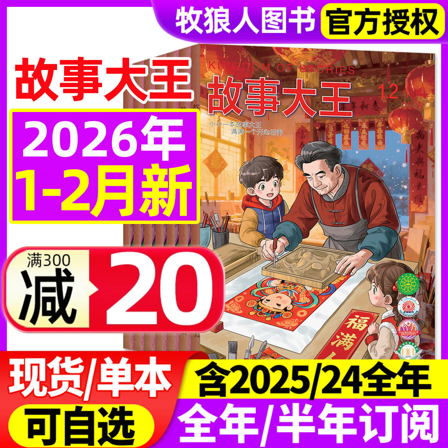 故事大王杂志2026年1-2月（含全年/半年订阅/2024/2025年1-12月）中小学生童话历史儿童文学少年语文作文素材课外阅读过刊