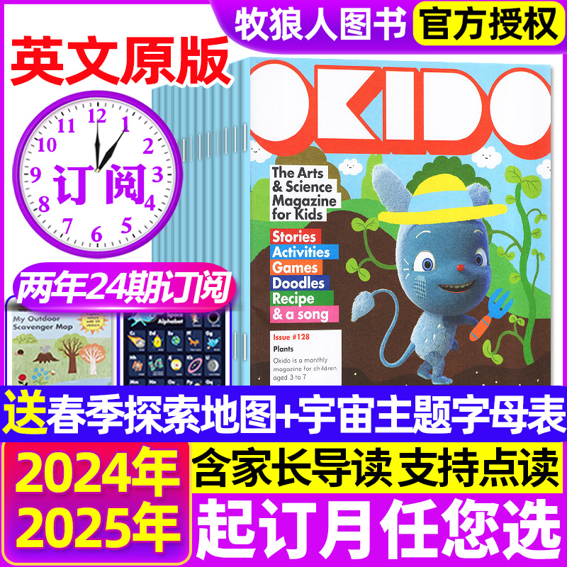 3-8岁OKIDO英文原版2024全年订阅