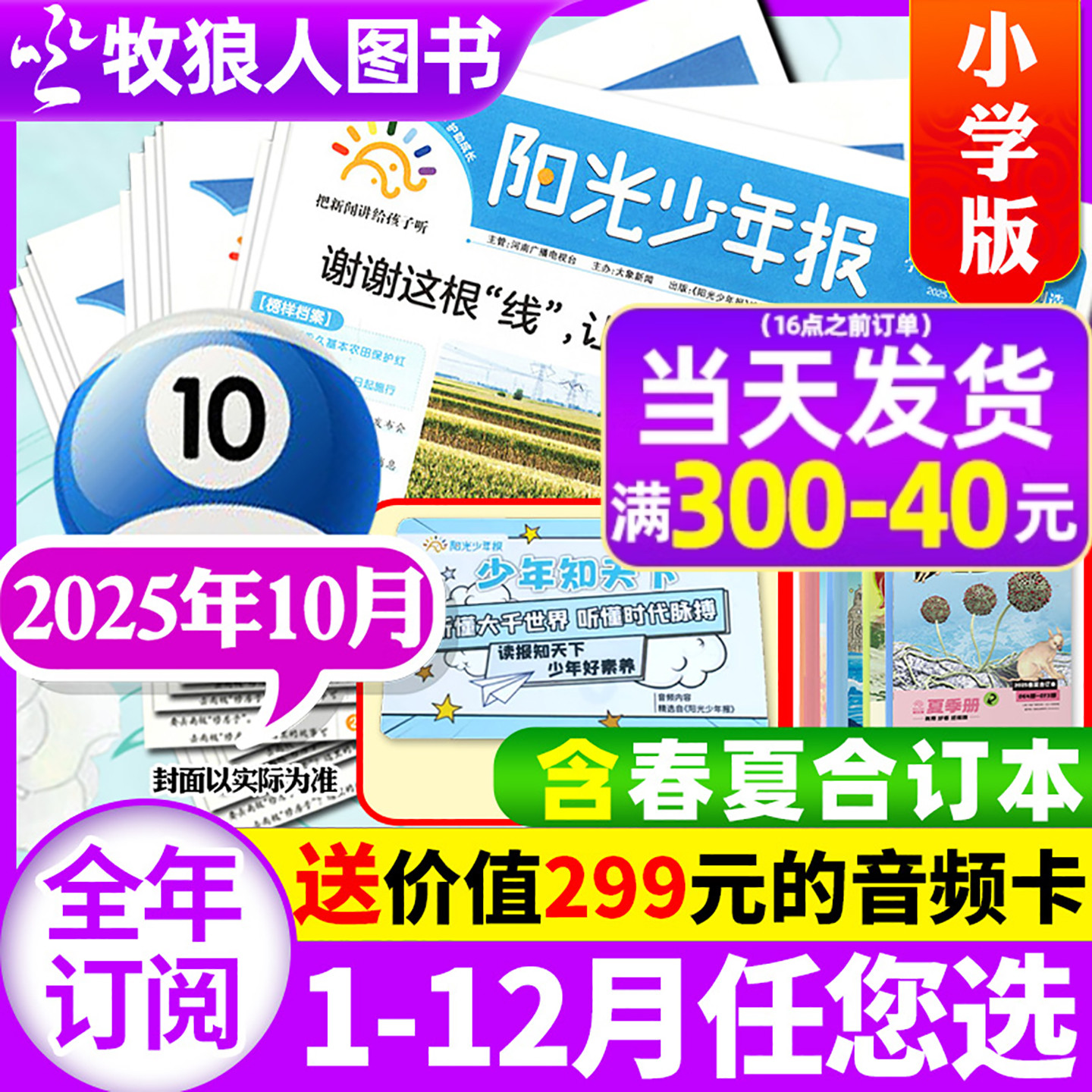 【含哪吒专题】阳光少年报小学版2025年10月含1-11月/2026全年订阅/合订本/大少年初中版万物好奇号/大语文知识画报纸杂志2024过刊