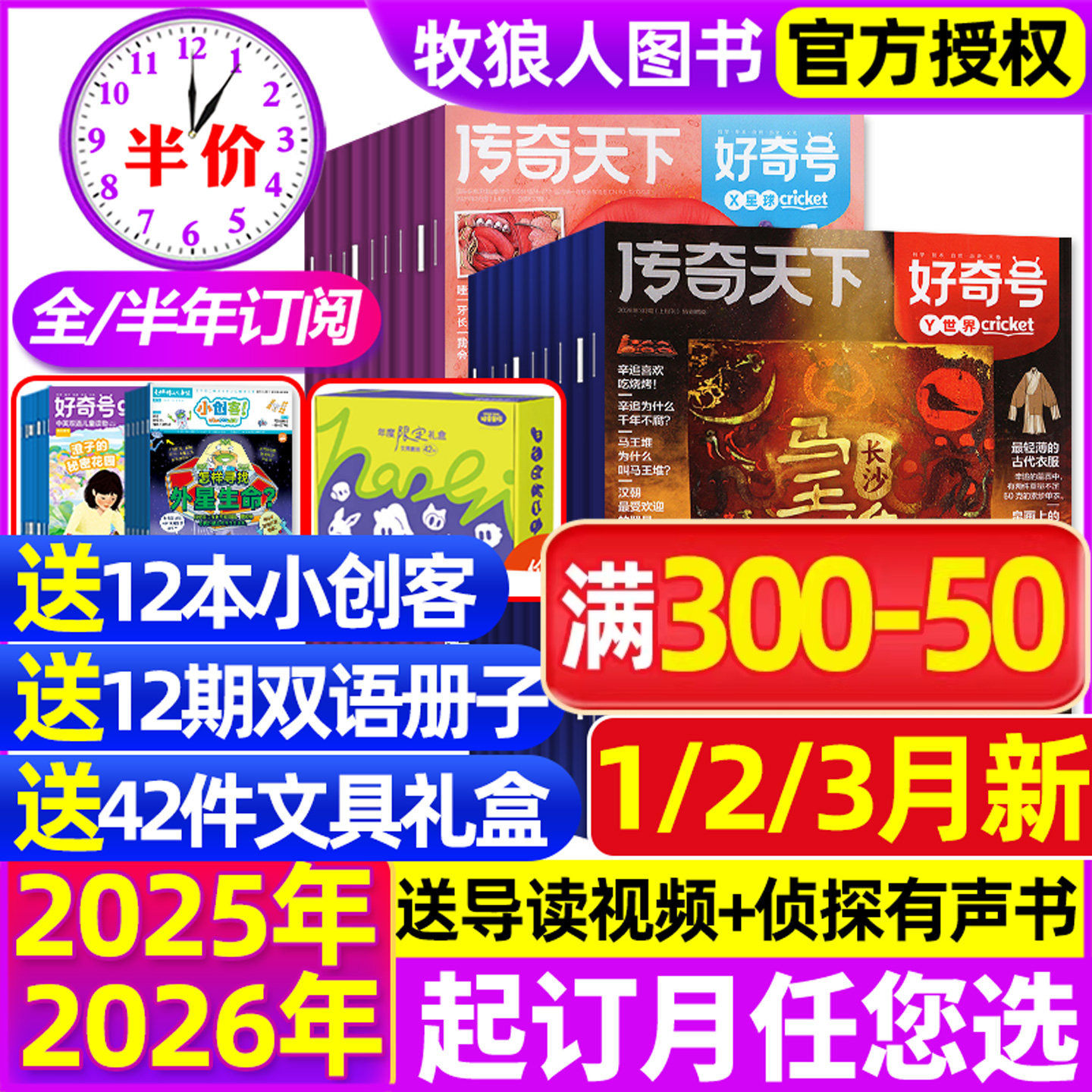 1/2/3月新【全年/半年订阅】好奇号杂志2026/2025年1-12月马王堆故宫送双语册子中小学生儿童科学科普历史万博物阳光少年报过期刊