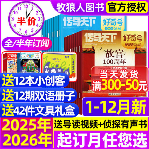 好奇号2025年1-12月/26全年订阅