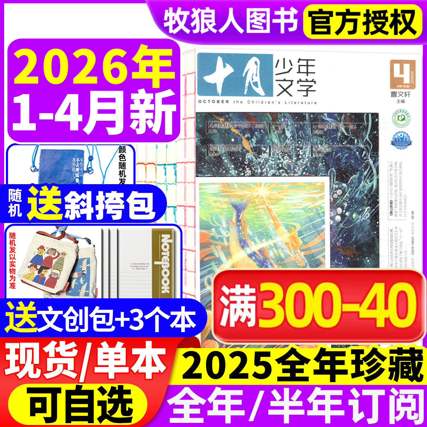 【送赠品】十月少年文学杂志2025年1-12月（2026全年/半年订阅/2024年）8-15岁青少年小学语文作文素材少年文艺小说散文日记过刊