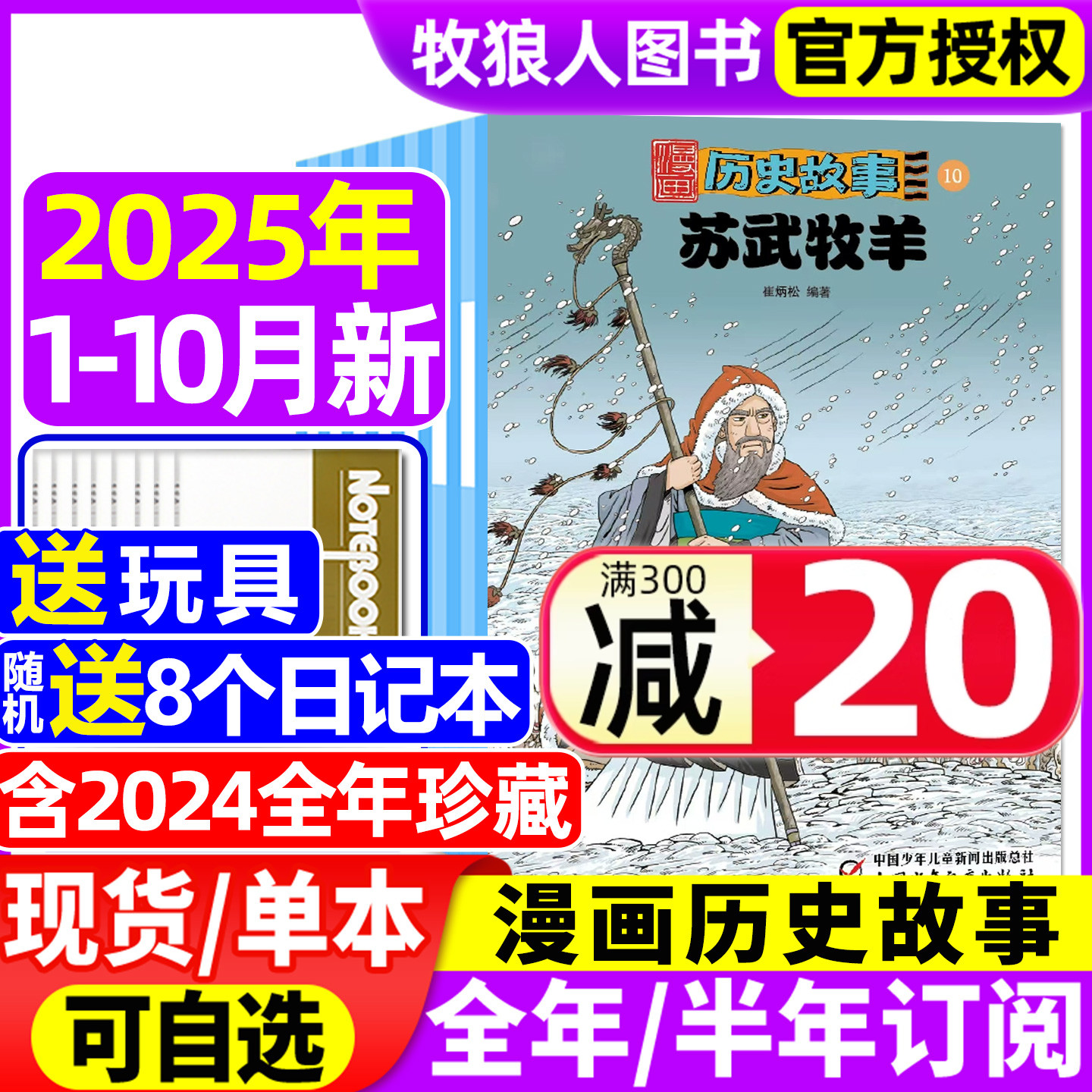 漫画历史故事2025年10月/24全年