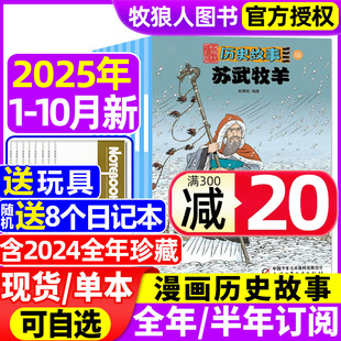 12月 2025年1 小學(xué)初中生幽默笑話米小圈中華上下五千年中國少年過刊 漫畫歷史故事叢書雜志2024年1 半年訂閱 10月現(xiàn)貨 全年