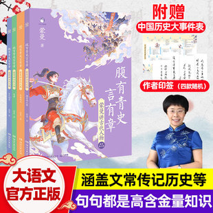 腹有青史言有章 涵盖文化文学常识诗书蒙曼教授的历史课降古代人物事件诗词小学生大语文阅读书籍初中生儿童课外书古诗词大全解