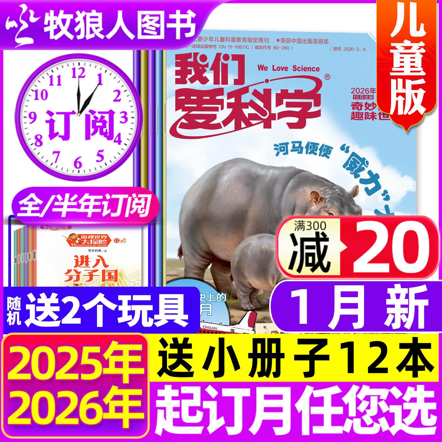 爱科学儿童版2026年1月/全年订阅