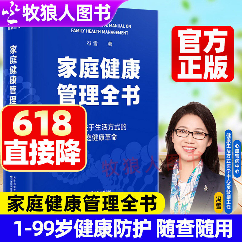 得到正版家庭健康管理全书冯雪著