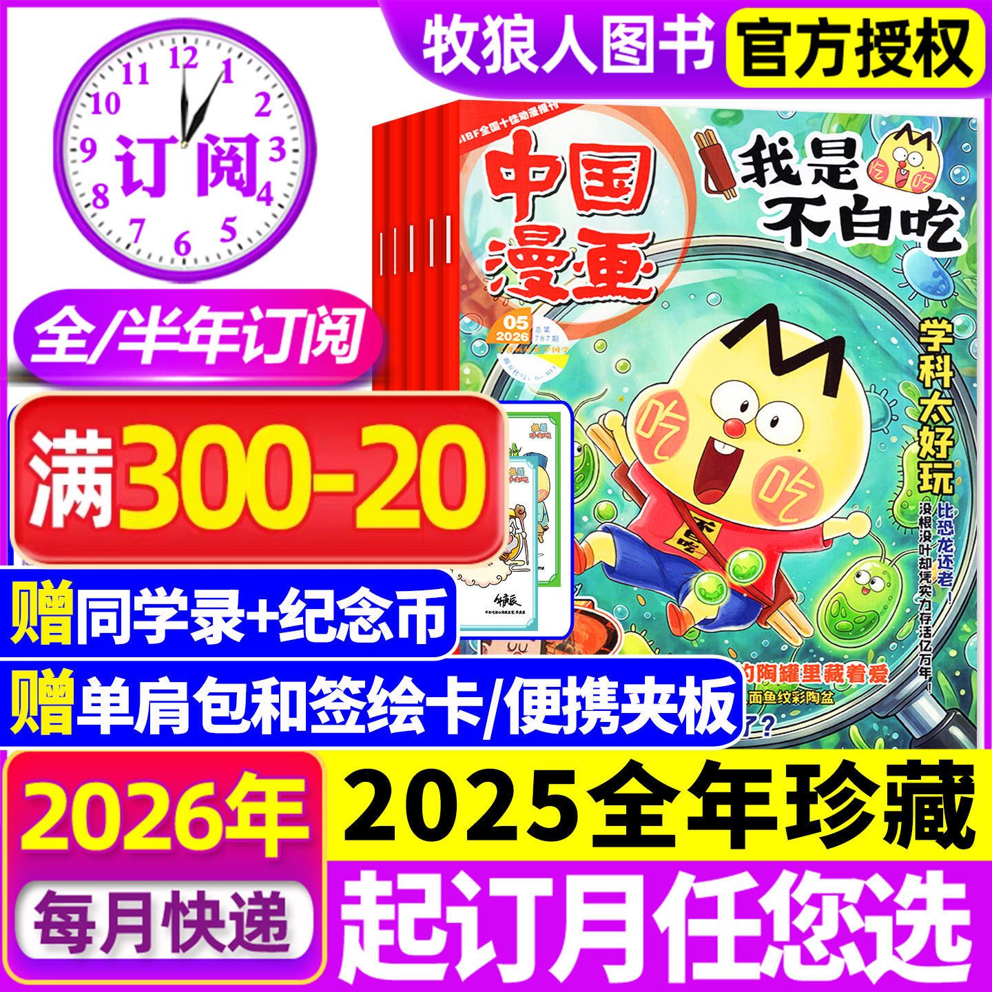 我是不白吃2026年1-6月全年订阅