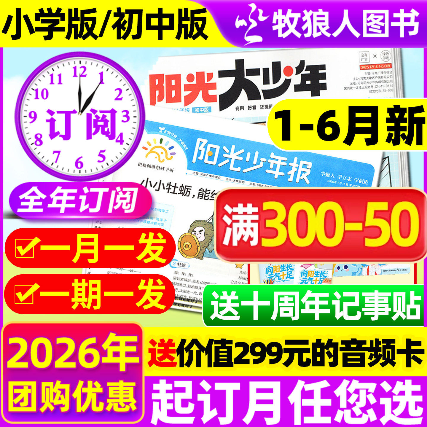 12月新【全年订阅】阳光少年报小学版/阳光大少年报初中版2026/2025年1-12月报纸春夏秋冬合订本杂志万物好奇号大语文知识画报过刊