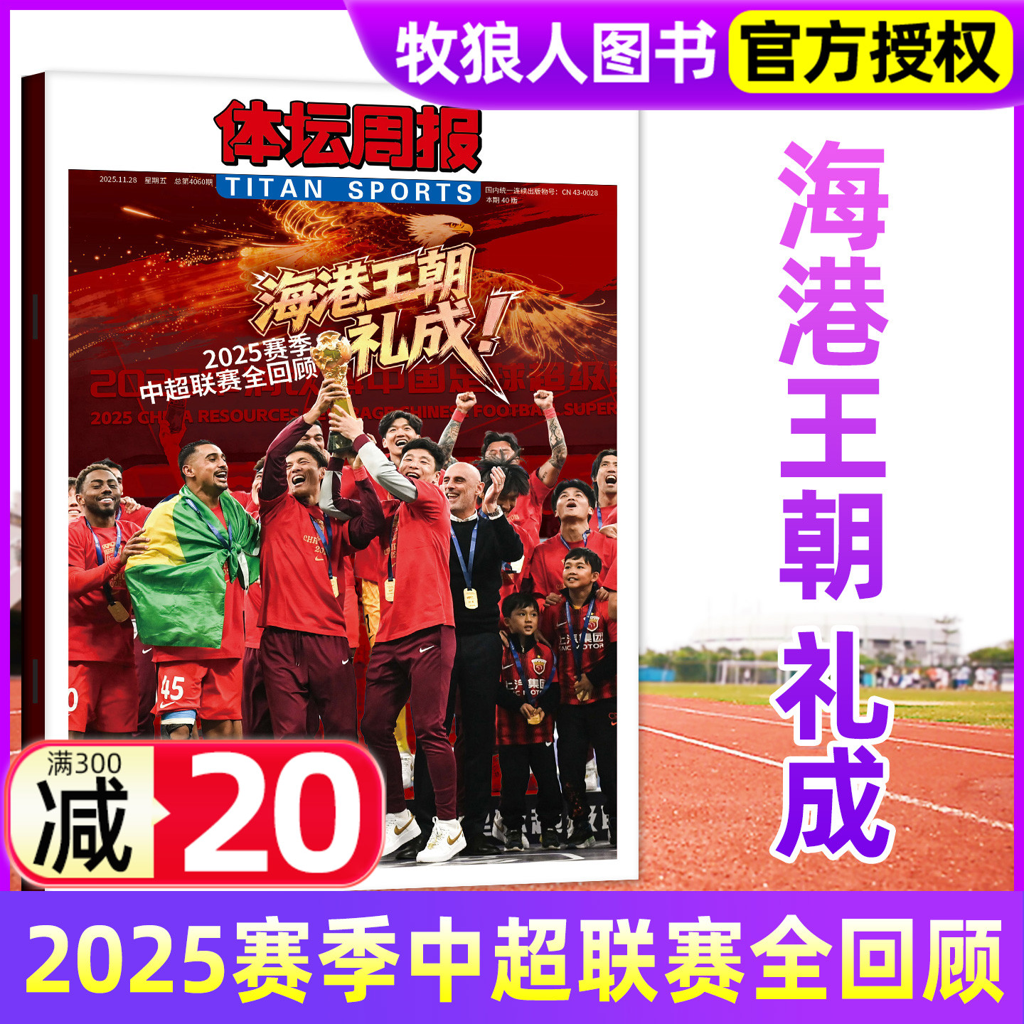 体坛周报2025年新开拓者-杨瀚森