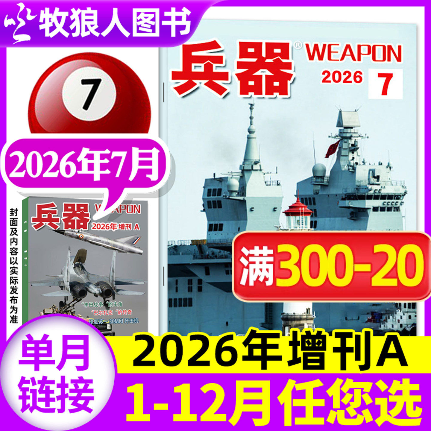 【新刊】兵器杂志2026年2月(另有2025全年/增刊/全年/半年订阅/2024年)军事科技军工武器知识轻兵器过刊【单本】