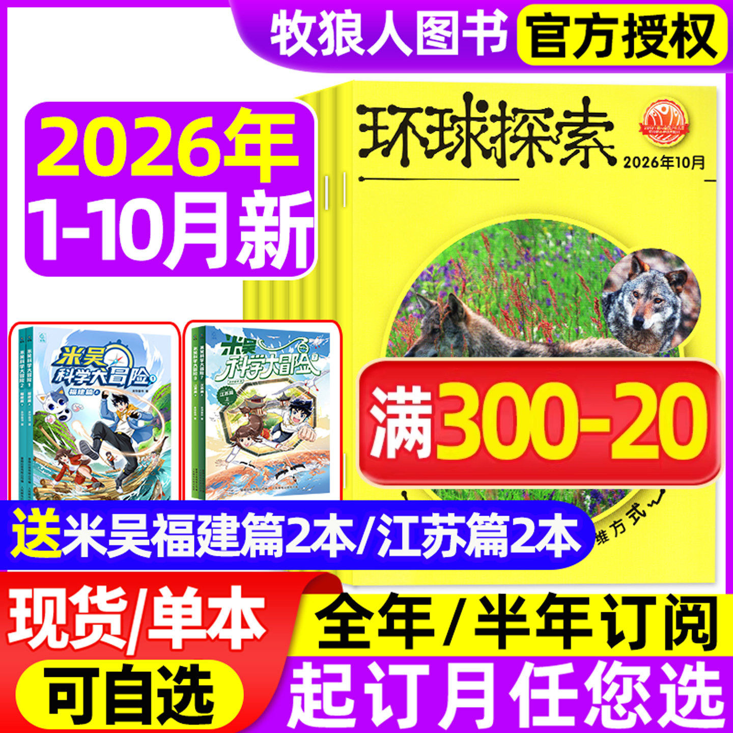 【送赠品】环球探索杂志2026年1-5月【全年/半年订阅/2024/2025年】童趣迪士尼6-14岁青少年环球少年地理科学科普非好奇号过刊