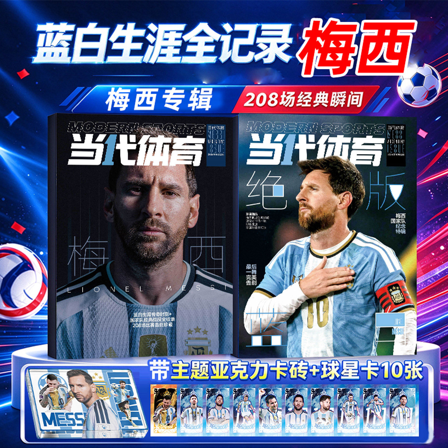 【哈兰德/C罗/梅西 世界杯20年】当代体育足球画刊杂志2026年7月枪王归来阿森纳英超夺冠欧冠全记录足球周刊体育过刊美加墨