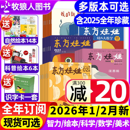 东方娃娃26年2月新/订阅/25年