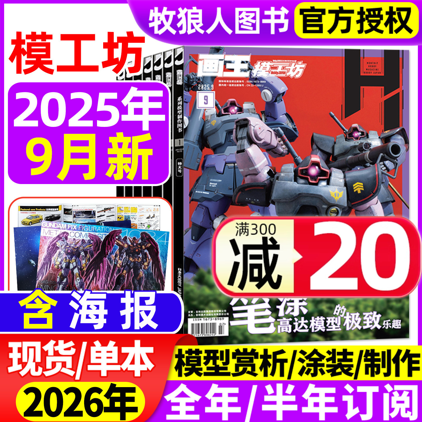 模工坊杂志2025年9月新/26年订阅
