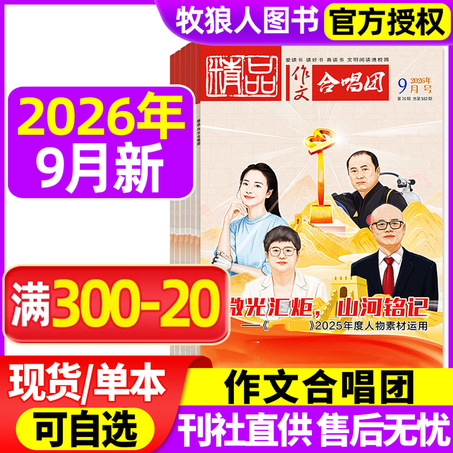 精品作文合唱团杂志2026年1-9月图片