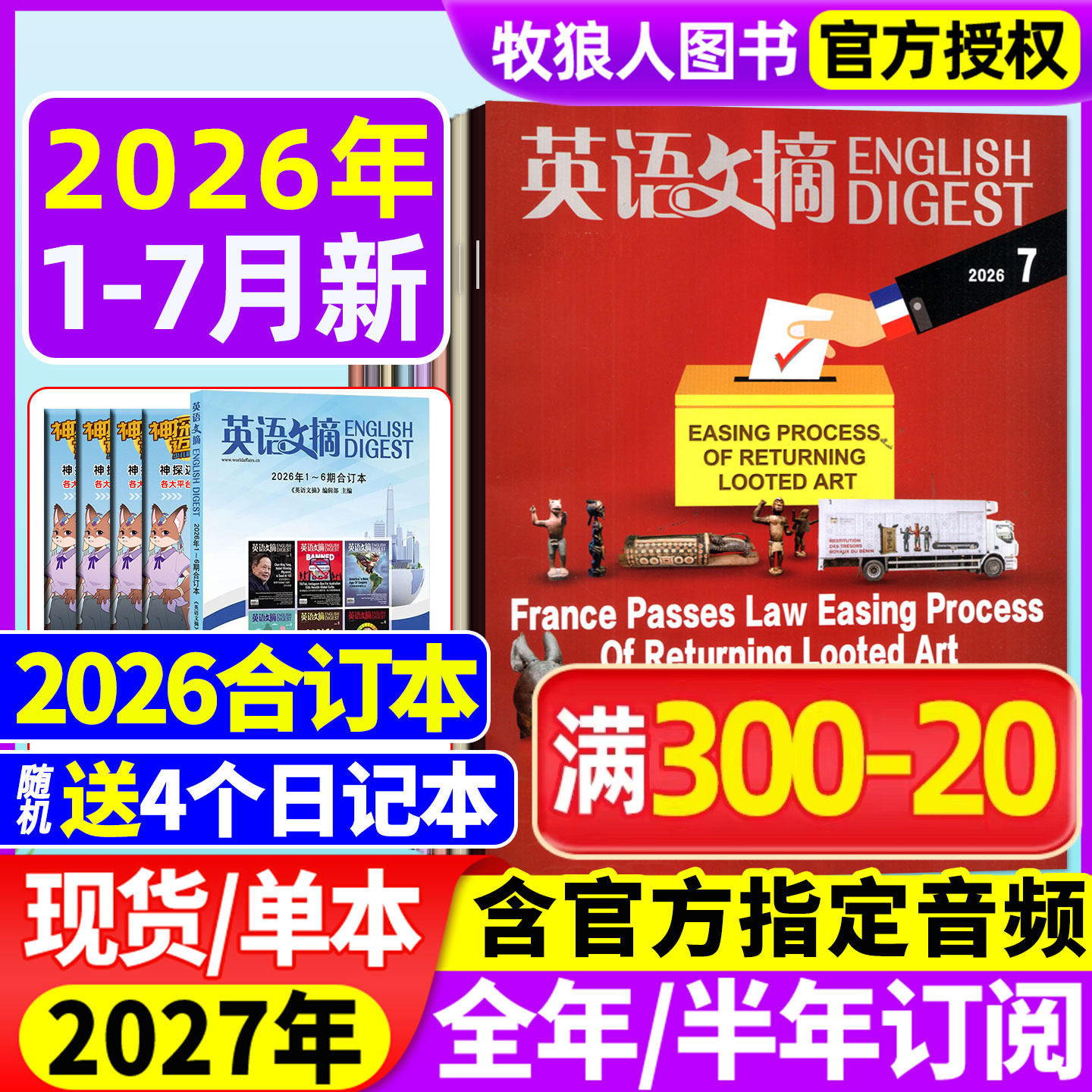 英语文摘杂志2026年1/2月（全年/半年订阅/2025年1-12月/合订本）中英文双语学习四六级大学考研英语世界考试新闻阅读语法过刊