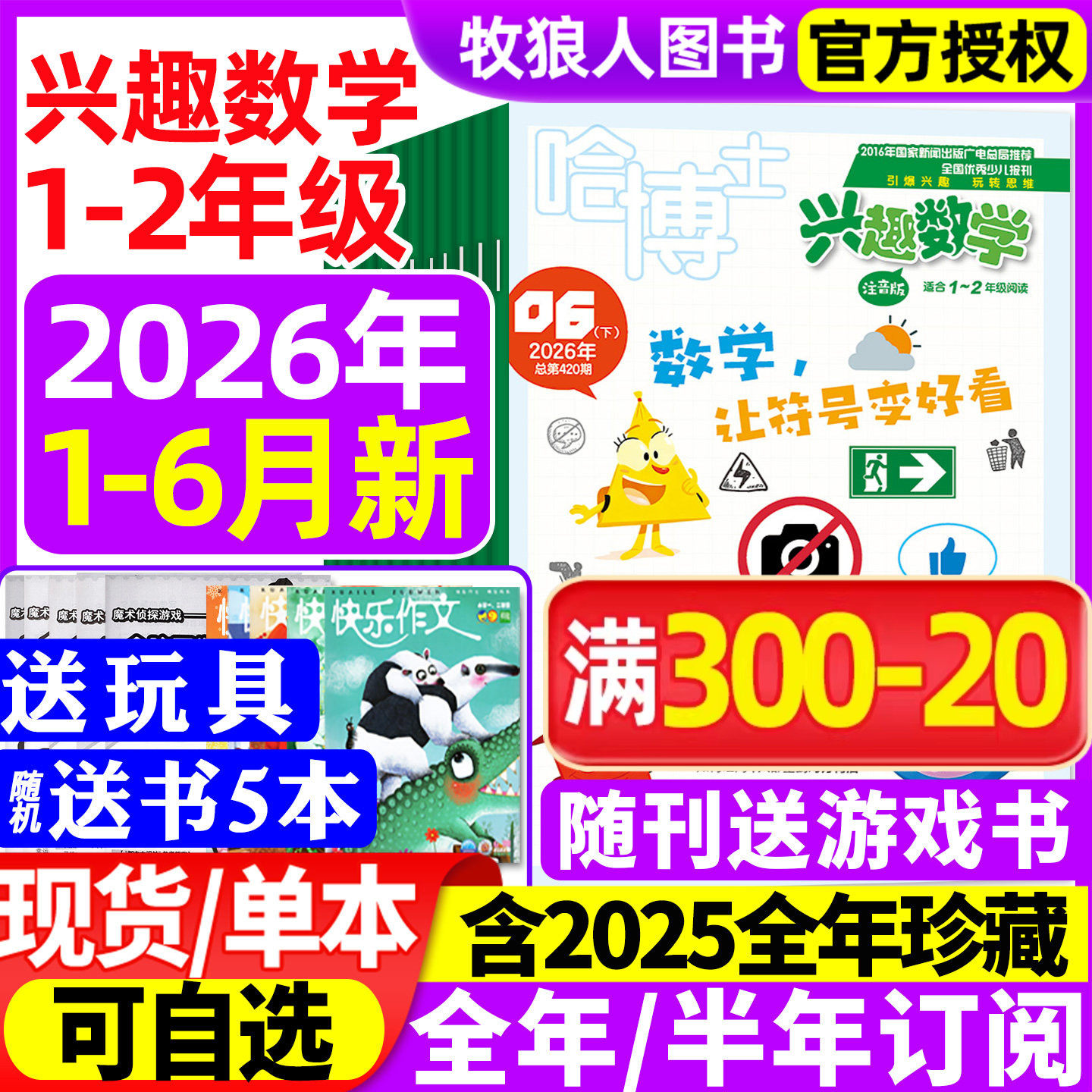 【送书5本+玩具】哈博士兴趣数学1-2年级杂志2026年1-6月【全年/半年订阅2025全年】小学生一二年级低年级逻辑思维训练2024过刊