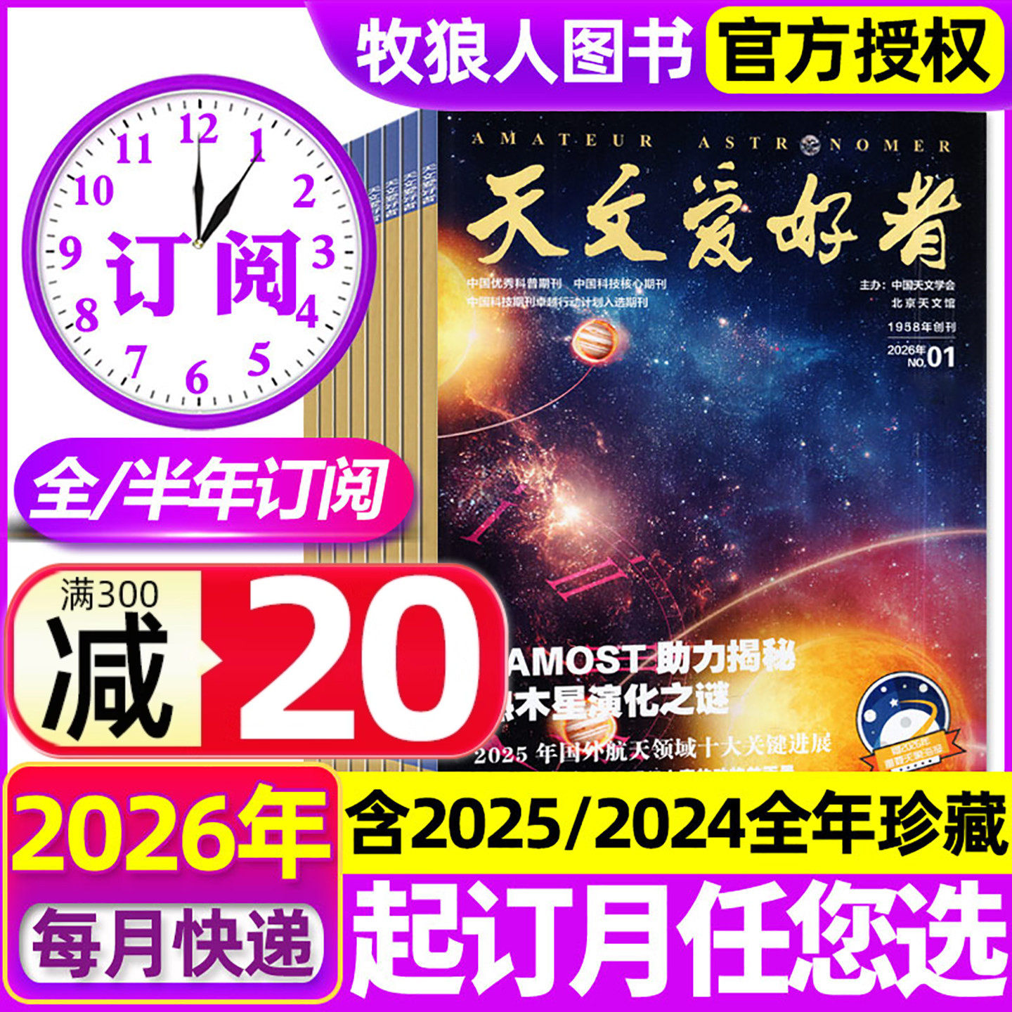 1月现货【全年/半年订阅】天文爱好者杂志2025/2026年1-6/7-12月/2024全年中国国家天文学手册宇宙天体星河航空航天探索过刊,书籍/杂志/报纸,期刊杂志,淘宝优惠券,粉丝福利购,淘宝优惠卷