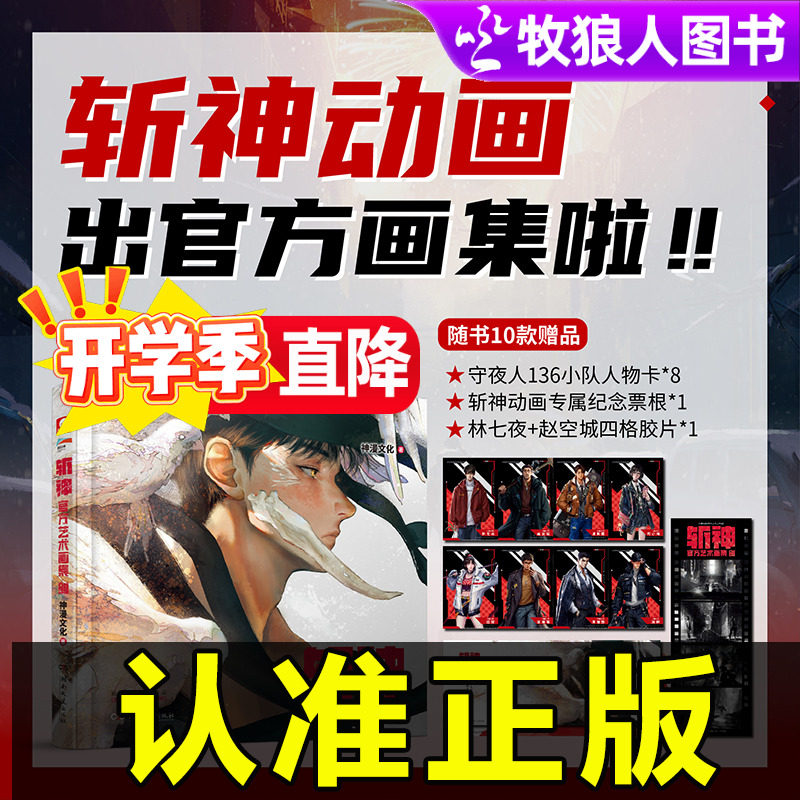 官方正版斩神官方艺术画集创守夜人我在精神病院学斩神夜幕之下三九音域原著小说漫画周边王面正版实体书数百张原画稿多角度解读_虎窝淘