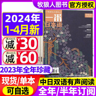 一番日本语2024年现货/订阅2023