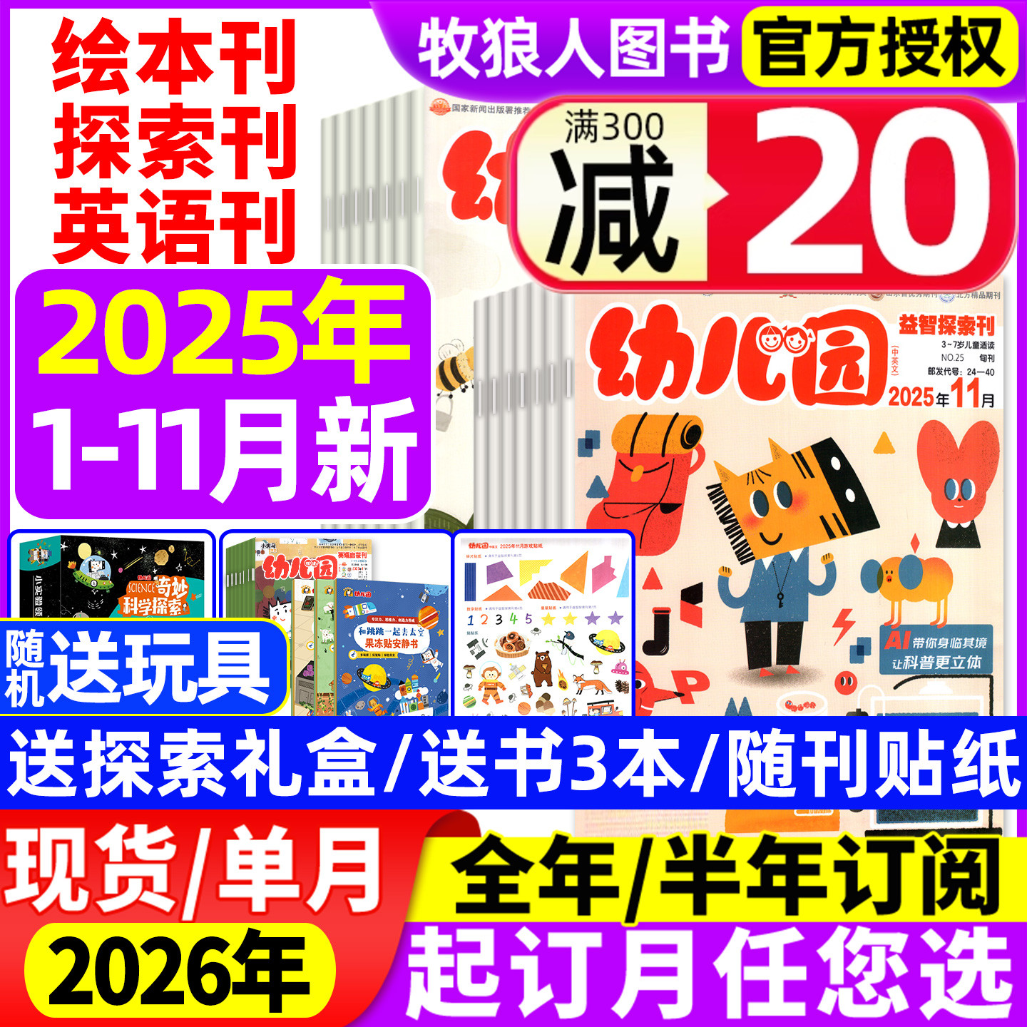幼儿园杂志25年11月/26全年订阅