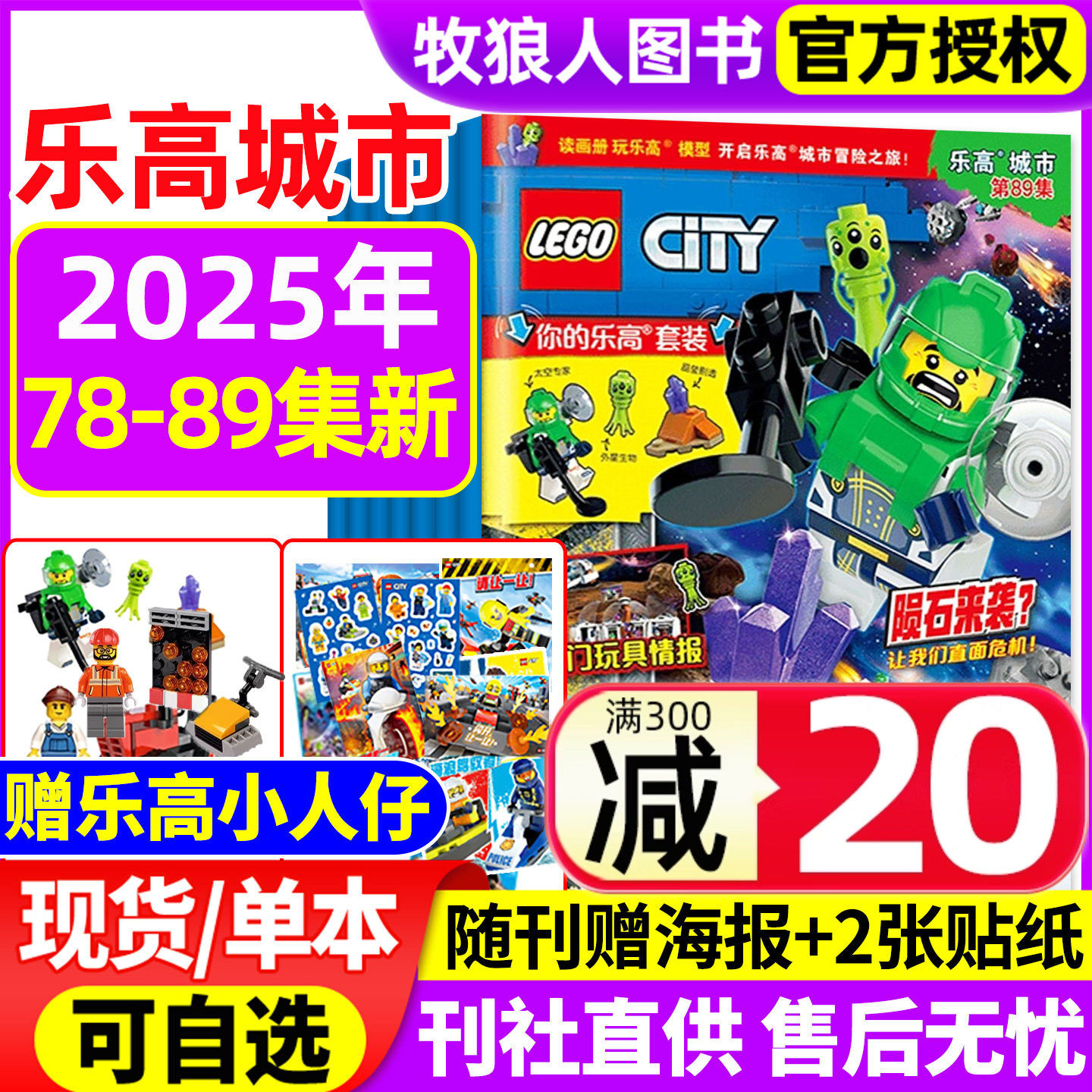 【送小人仔+海报】LEGO乐高城市杂志2025年1-12月78-87/88/89集(2024年)儿童游戏积木智力开发亲子故事幻影忍者非2026过刊,书籍/杂志/报纸,期刊杂志,淘宝优惠券,粉丝福利购,淘宝优惠卷