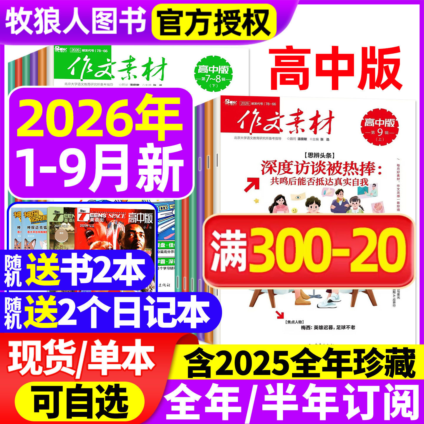 作文素材高中版杂志2026年1/2/3/4/5/6月上下/2025年1-12月上下【全年/半年订阅/辑】半月版刊课堂内外语文备战高考2024过刊