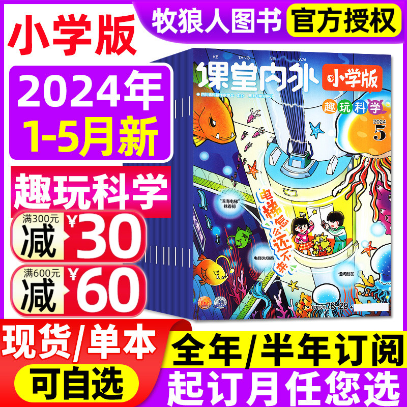 课堂内外小学2024年现货订阅