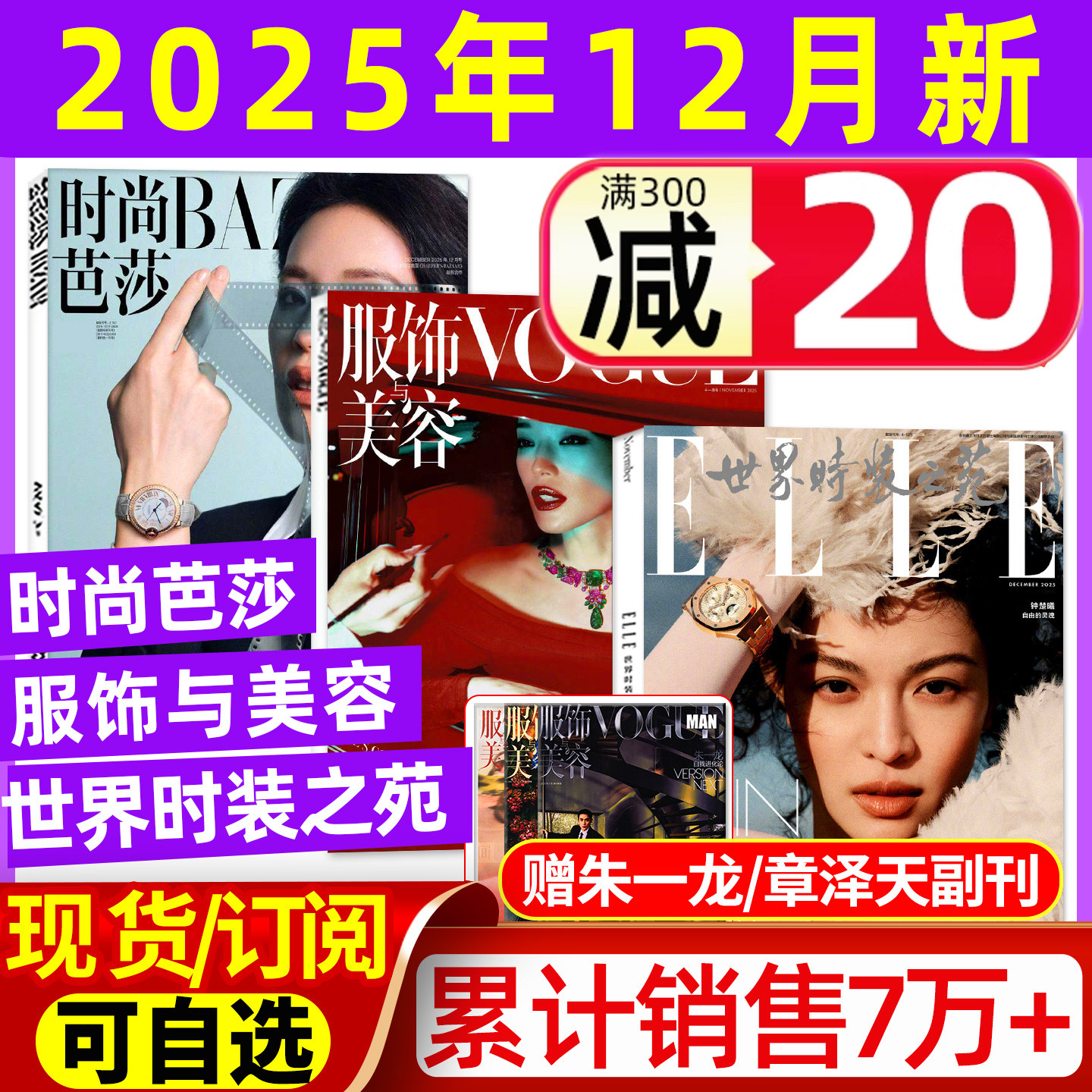 时尚芭莎+VOGUE+ELLE2025年11月