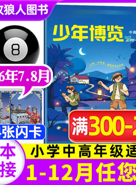 少年博览小学中高年级26年7-8月