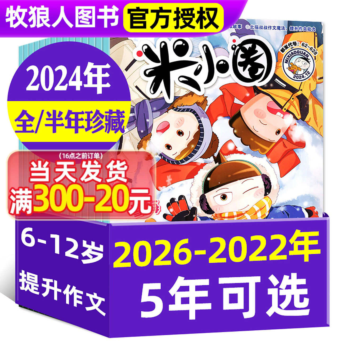 【全年/半年珍藏】米小圈杂志2023/2024/2025/2026/2022年1-12月/订阅/漫画历史故事 创刊号小学生上学记漫画书非过刊