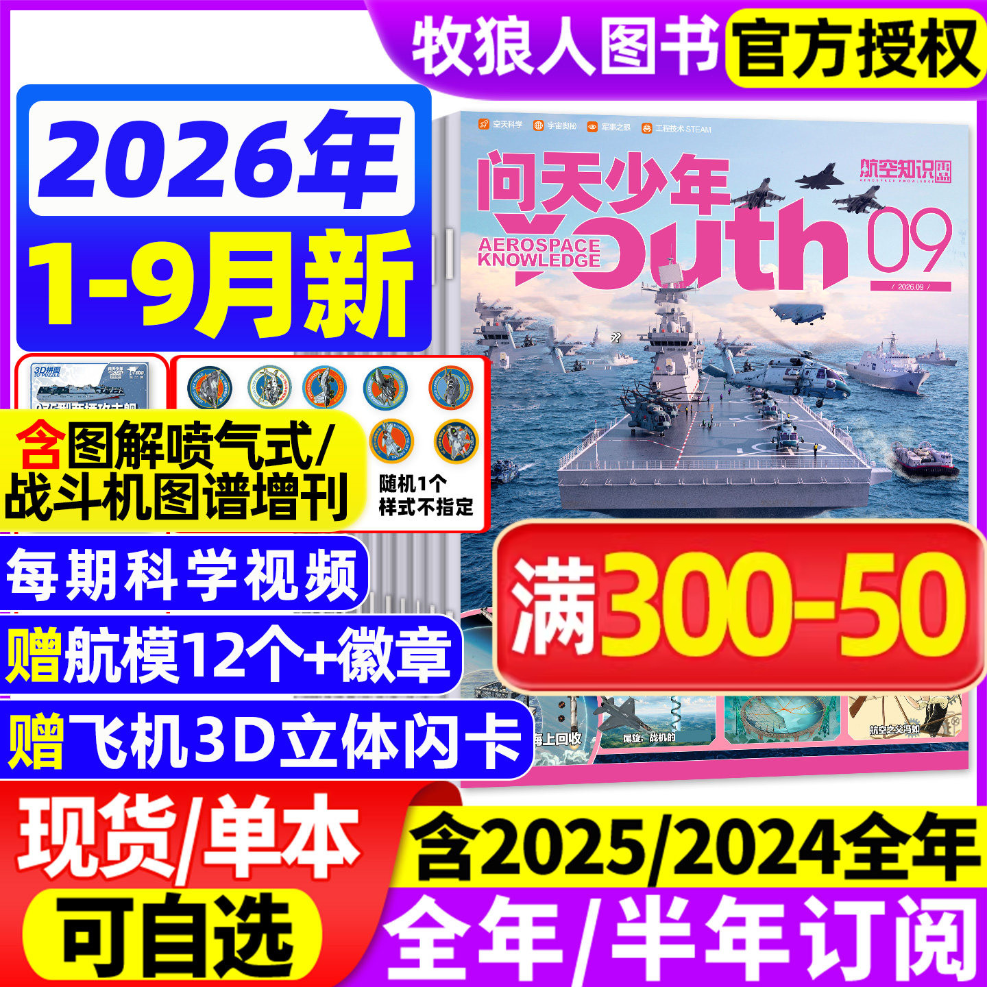 问天少年2026年1-9月新/全年订阅图片
