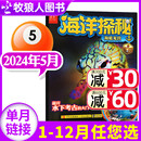 另有1 全 14岁少儿兴趣阅读探索非2023年过刊单本 海洋探秘杂志2024年5月 半年订阅可选 海洋科学文化环境历史生态科普7