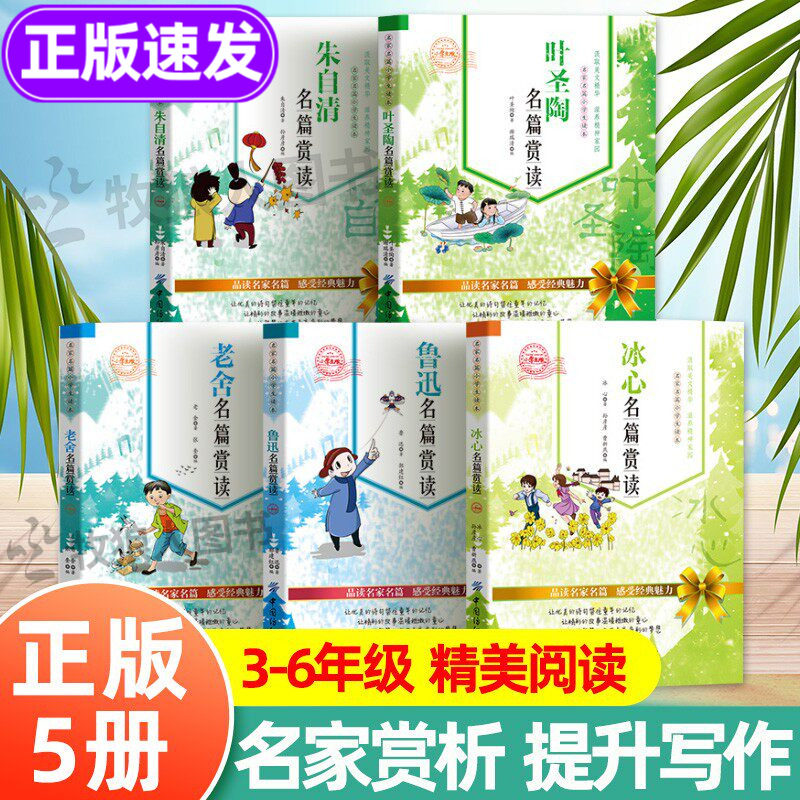 冰心老舍叶圣陶:经典散文集