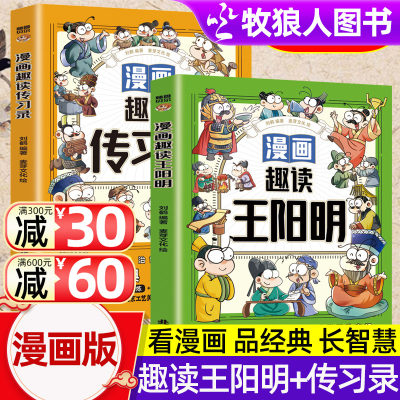 漫画趣读传习录漫画趣读王阳明