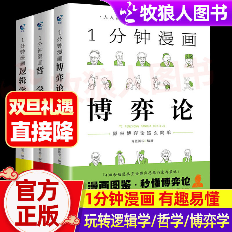 一分钟漫画逻辑哲学做更出色的人