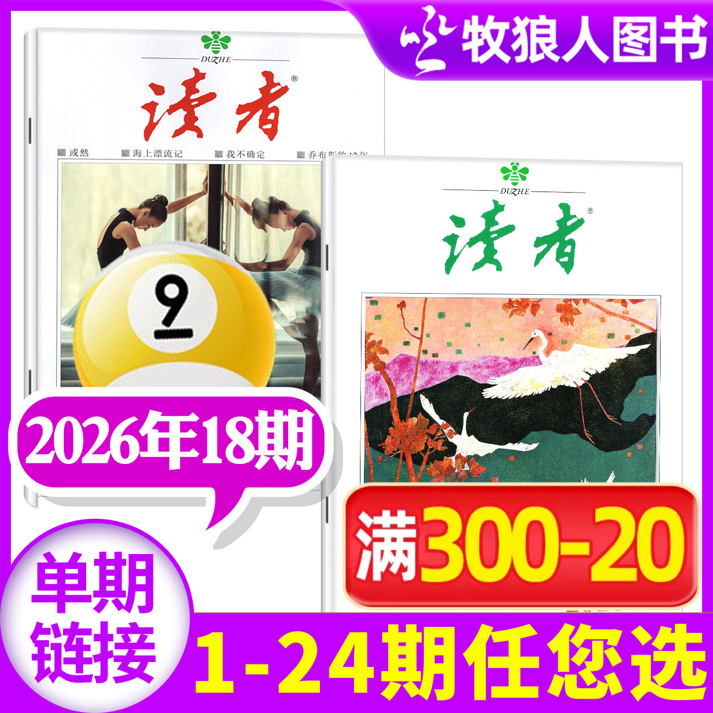 读者初中版杂志2026年9月下18期（1-20期/故宫增刊/全年/半年订阅/2027年）合订本高中学生作文素材文学文摘非意林过刊(单本)