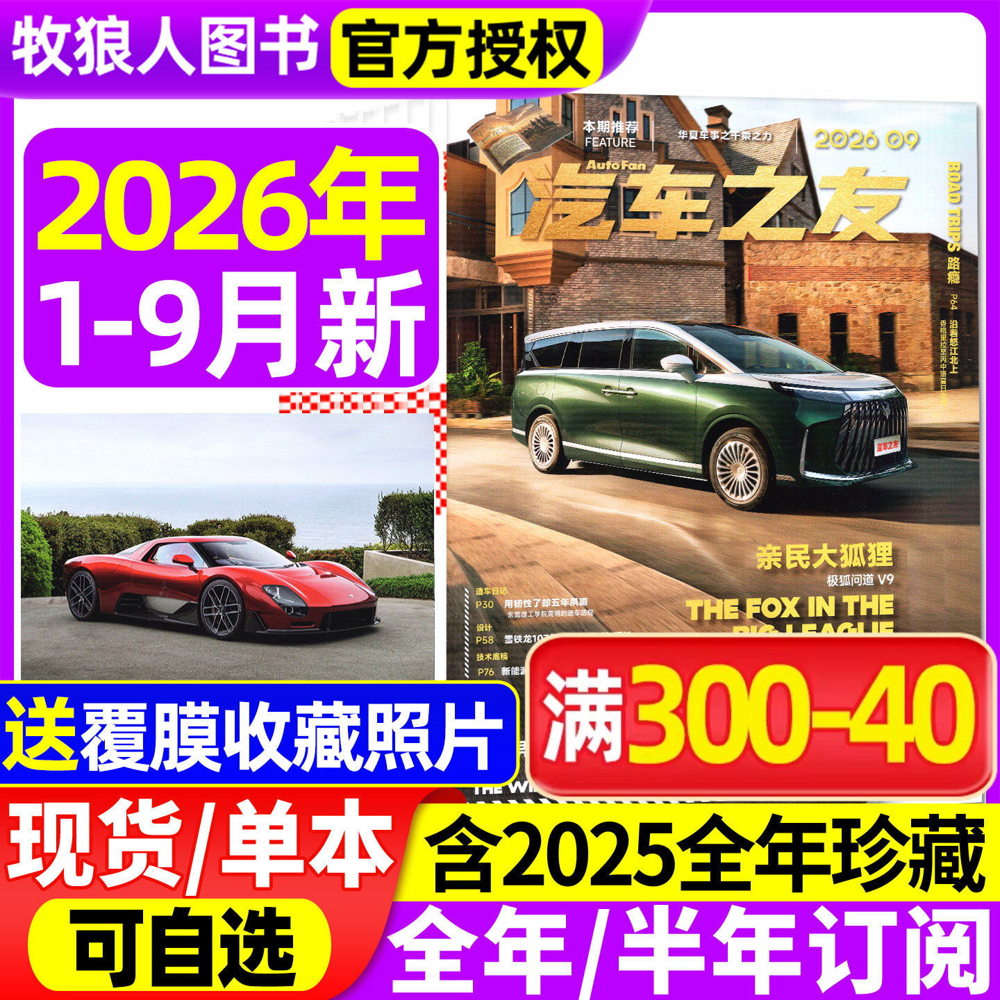 汽车之友26年9月/订阅/25/24全年图片