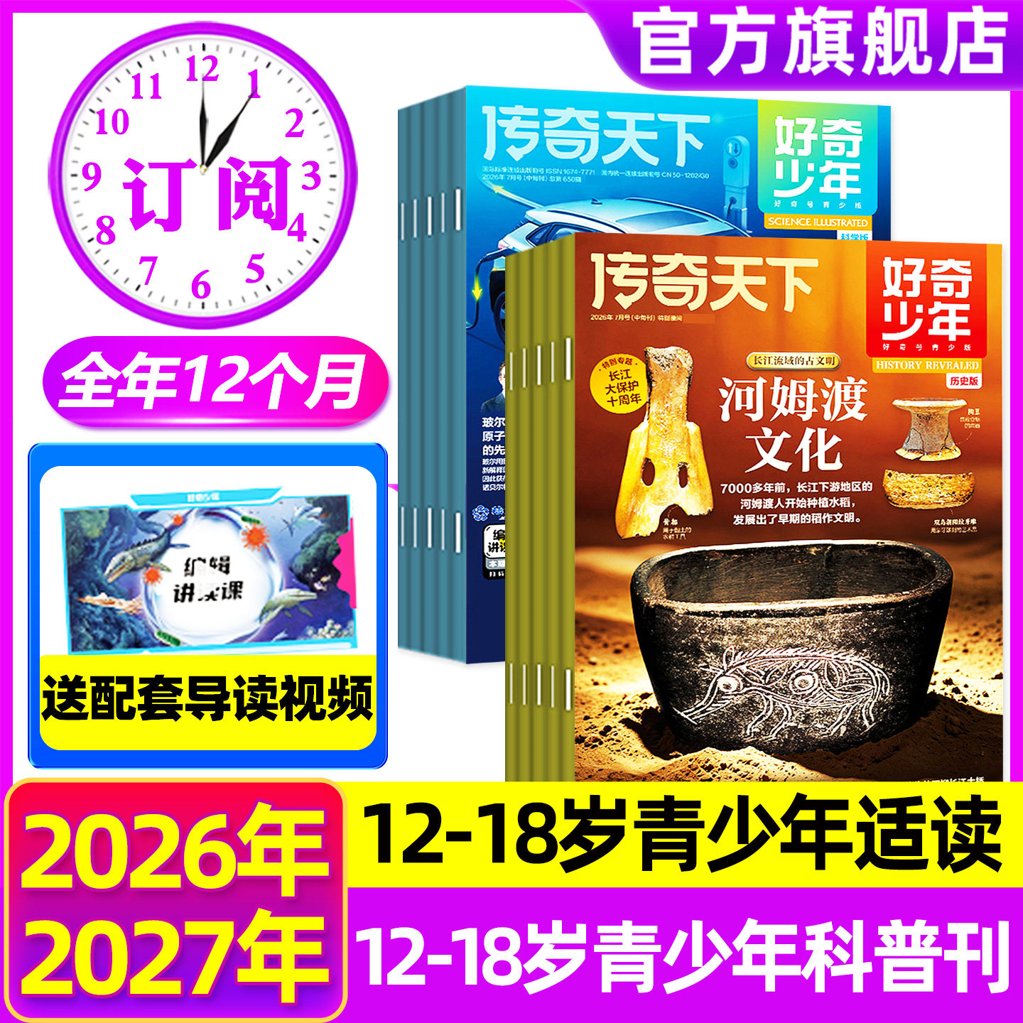 1-7月现货【全年订阅】好奇少年杂志2026年1-6/7-12月 H原奇点科学12-18岁中小学生科学文明科普万物好奇号奇想岛2025全年非过刊