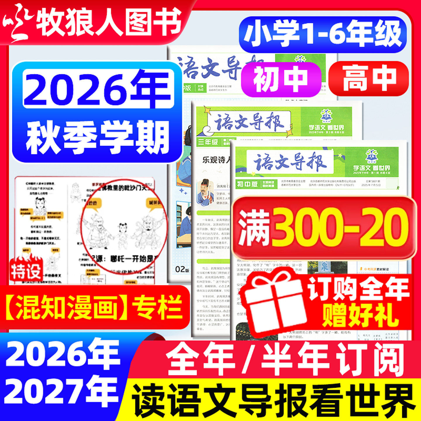 【新学期】语文导报小学/初中/高中学习报纸2026年春季学期+秋季学期订阅 必刷题1-6年级中考高考作文素材杂志阳光少年报2025过刊